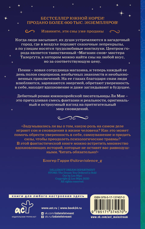 «Магазин снов» мистера Талергута