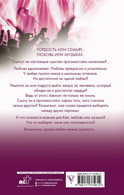 На крыльях. Музыкальный приворот
