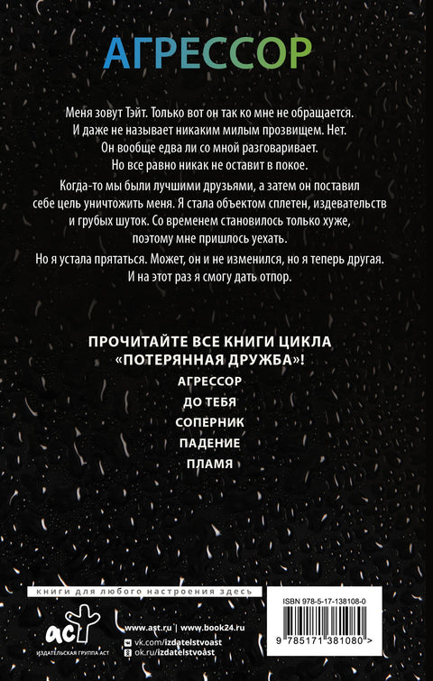Агрессор