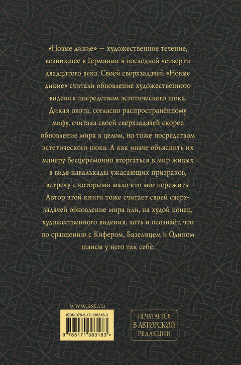 Nový divoký hon