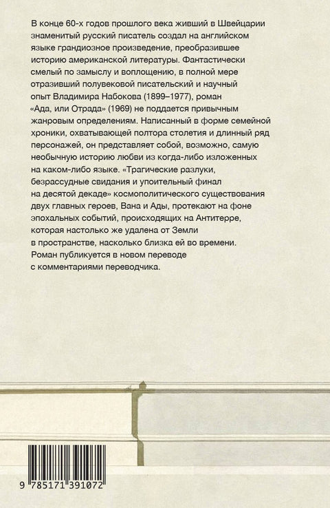 Ада, или Отрада