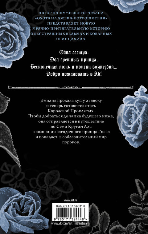 Царство проклятых