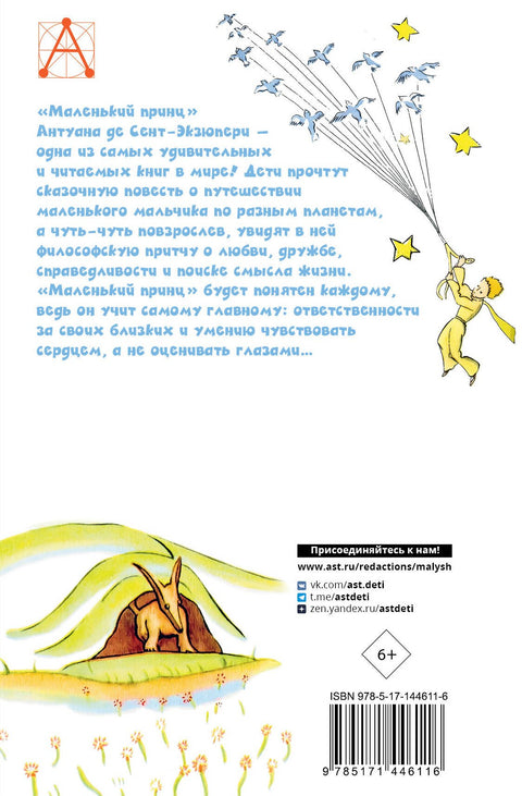 Маленький принц