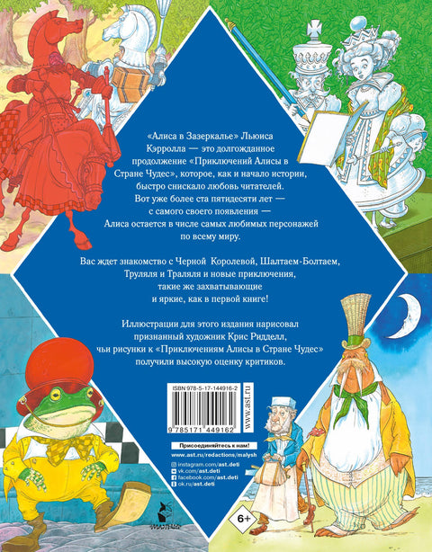 Alenka za zrcadlem. Ilustrace: Chris Riddell