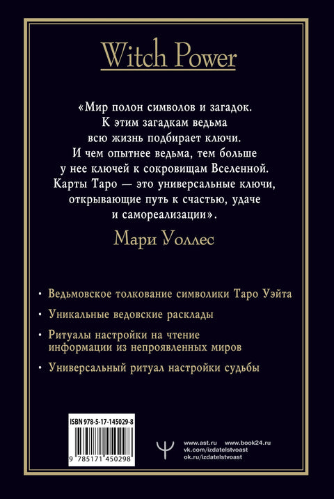 Čarodějnický tarot. Waiteův balíček karet. Čarodějnický výklad karet a jejich hluboký význam