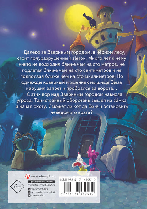 Da Vinciho kočka. Vlkodlak ze zříceniny hradu
