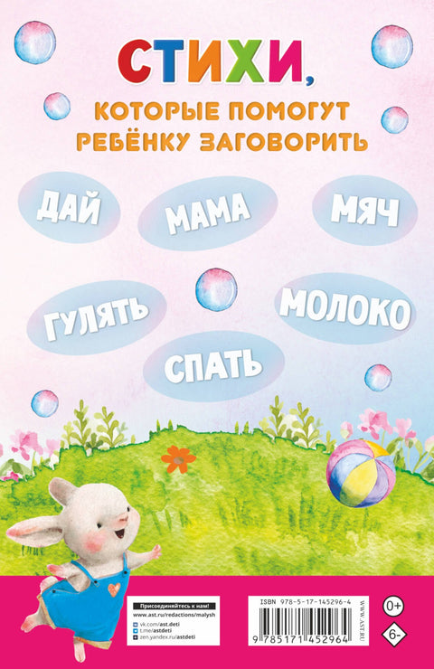Básničky-říkanky pro ty, kdo se učí mluvit
