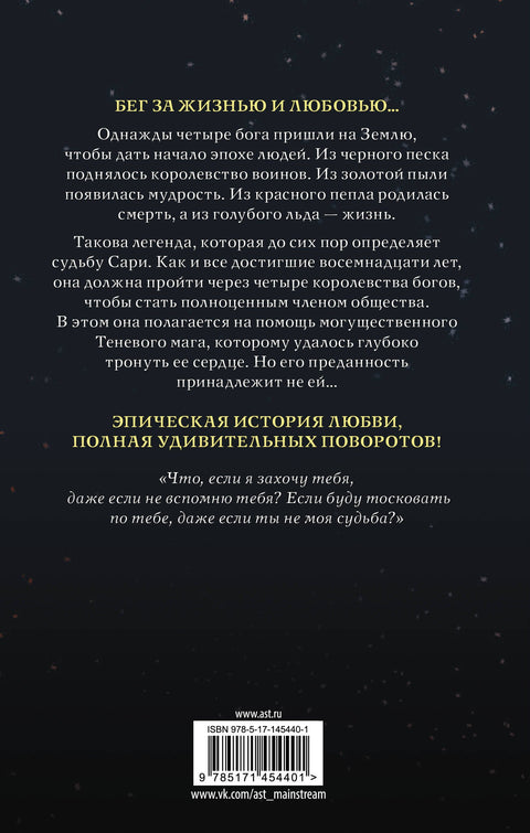 Испытание богов: роман