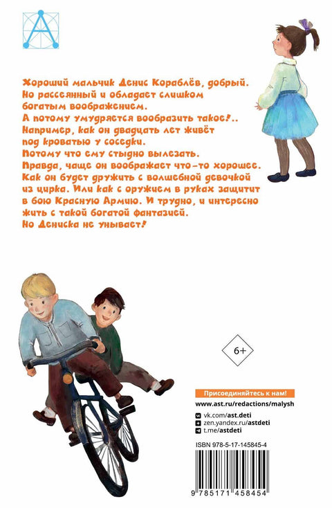 Денискины рассказы