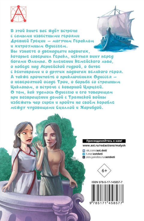Mýty starověkého Řecka
