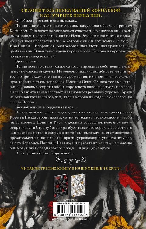 Корона из золотых костей