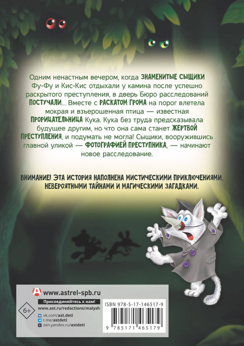 Фу-Фу и Кис-Кис. Ага, попался!