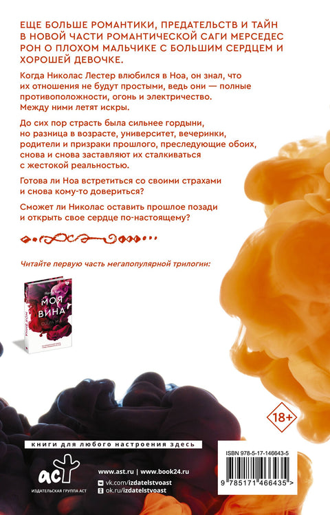 Tvoje chyba: Román