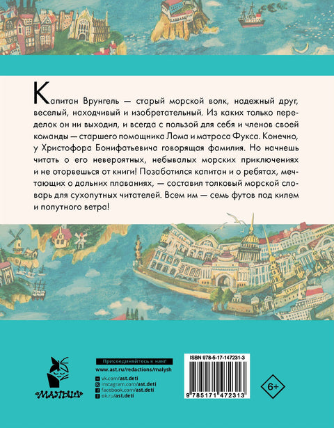 Приключения капитана Врунгеля