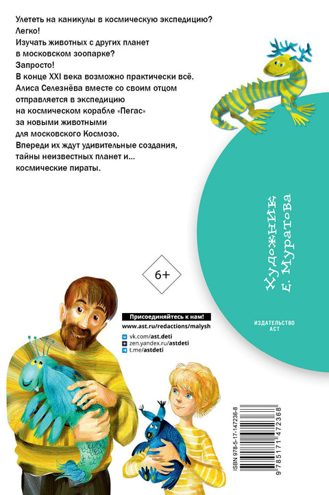 Приключения Алисы Селезневой