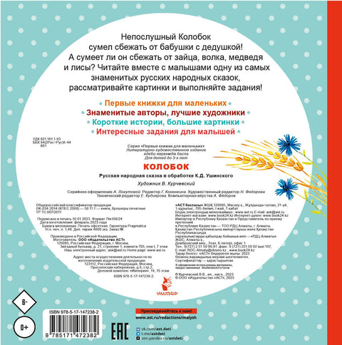Колобок