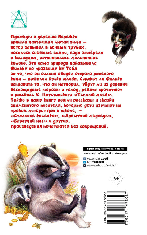 Teplý chléb. Pohádky a příběhy