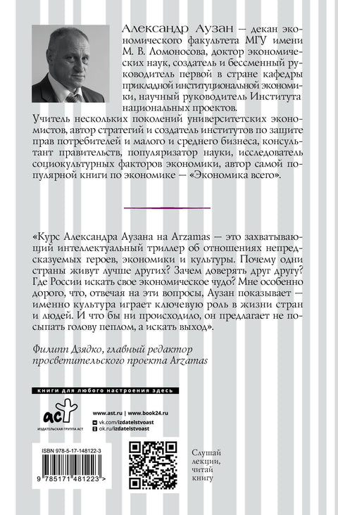 Kulturní kódy ekonomie