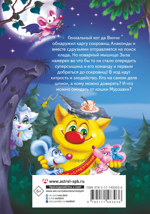 Кот да Винчи. Ограбление банки