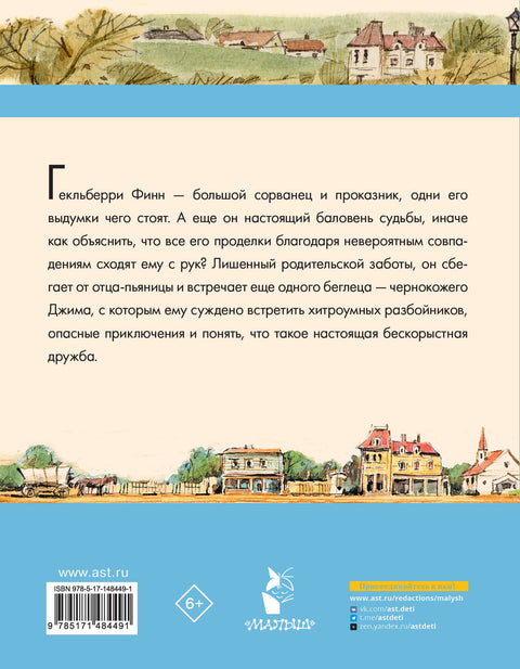 Приключения Гекльберри Финна