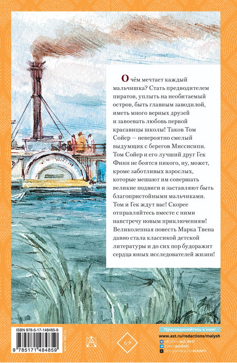 Приключения Тома Сойера