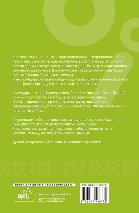 Хулендарь. Провокатор великих свершений