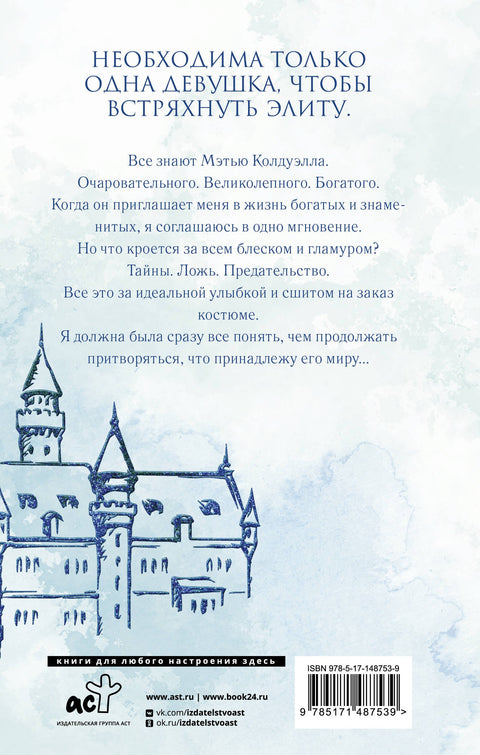 Короли «Эмпайр-Хай»