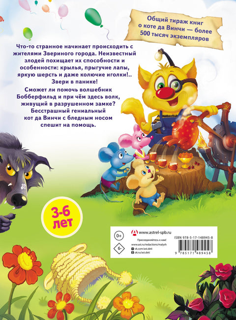 Da Vinciho kočka. Záhada zříceniny hradu
