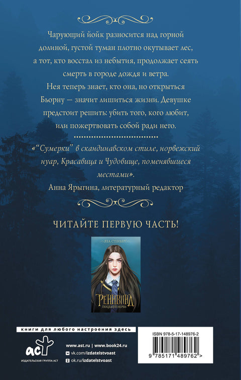 Реннвинд. Проклятие дня