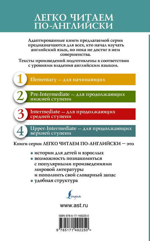 Маленькие мужчины / Little Men. Уровень 4