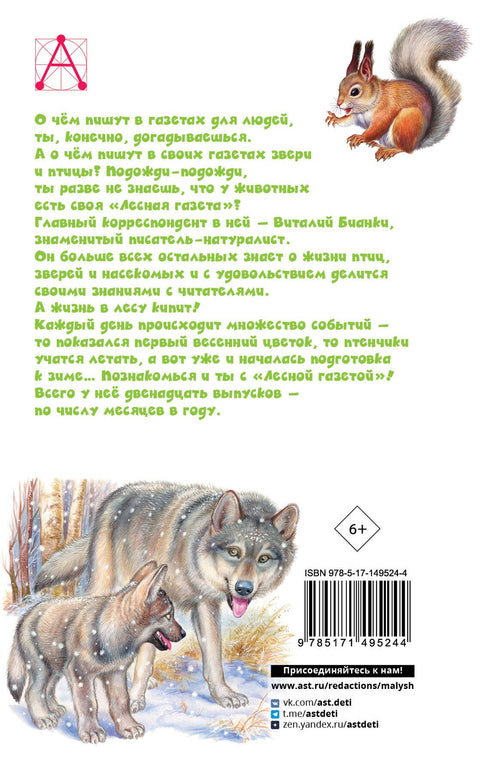 Lesní noviny. Příběhy