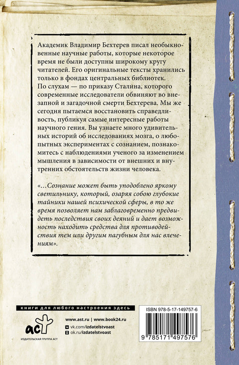 Mozek a mysl: fyziologie myšlení