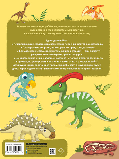 Hlavní encyklopedie pro děti o dinosaurech