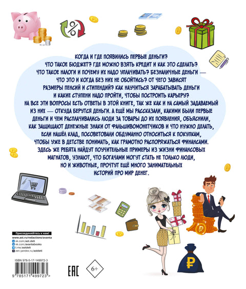 Финансовая грамотность