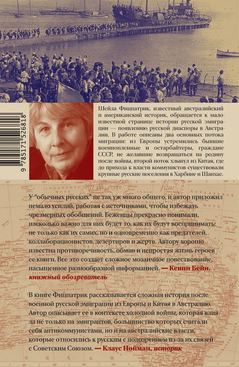 Белые русские — красная угроза? История русской эмиграции в Австралии