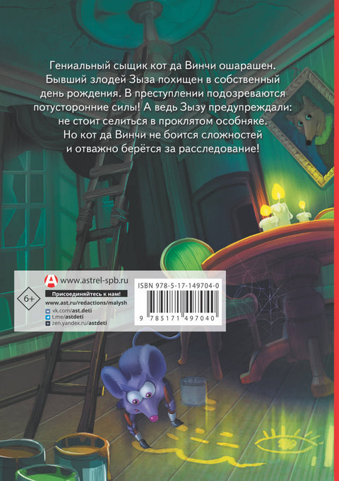 Da Vinciho kočka. Únos v den narozenin