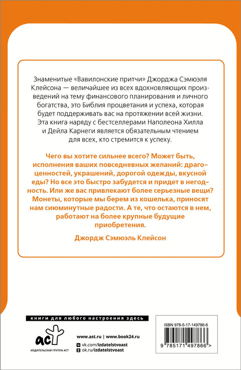 Самый богатый человек в Вавилоне