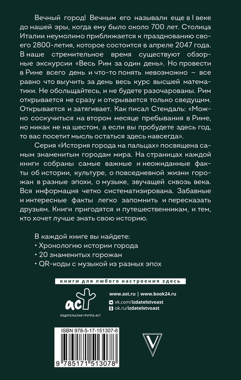 Рим. Полная история города