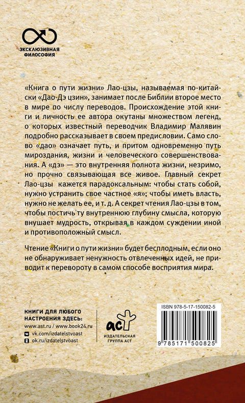 Kniha o životní cestě. S komentářem a ilustracemi.
