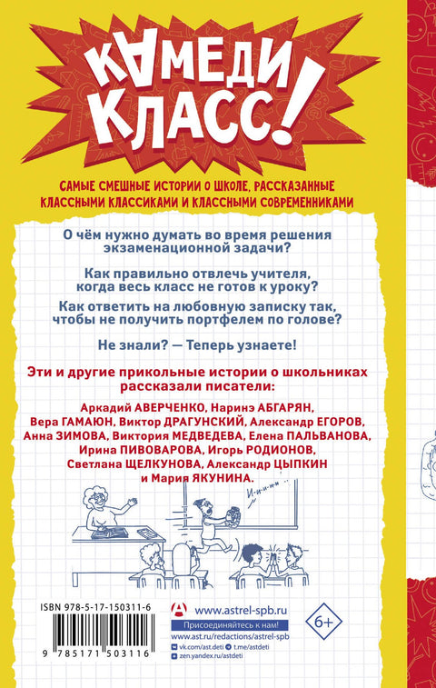 А голову мы дома не забыли! Самые смешные истории о школе