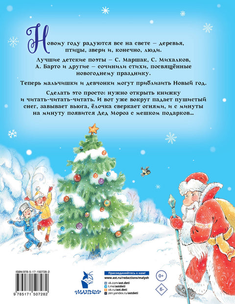 Новогодние стихи