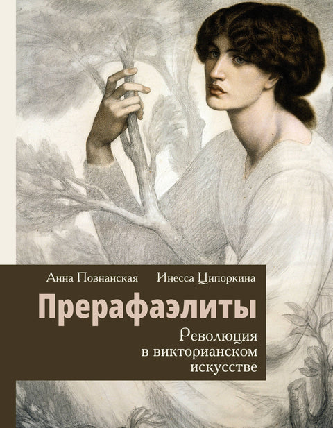 Prerafaelité: Revoluce ve viktoriánském umění