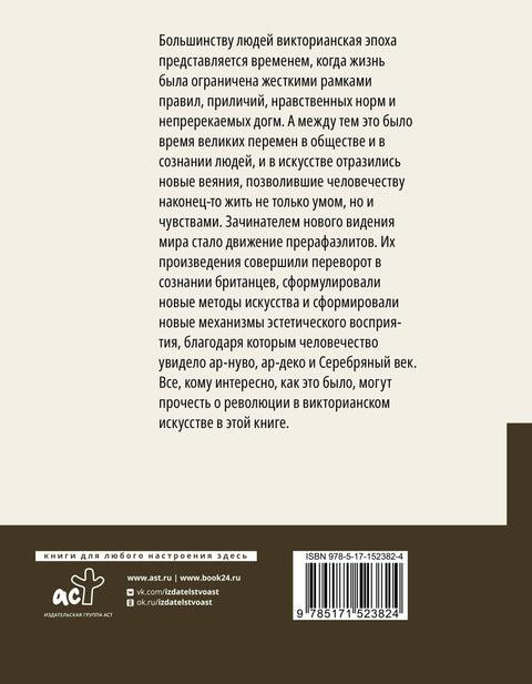 Prerafaelité: Revoluce ve viktoriánském umění