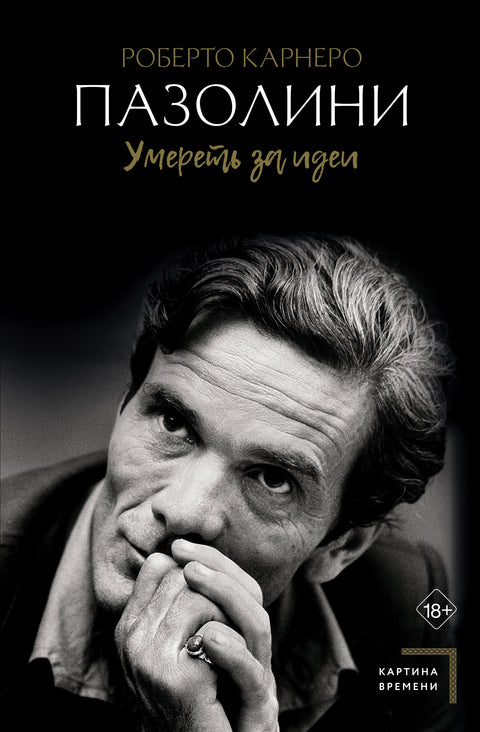 Pasolini. Zemřít pro myšlenky