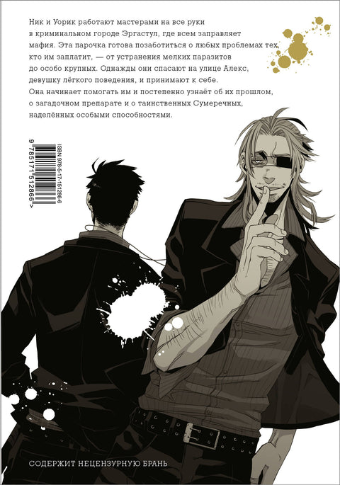 Гангста. Том 1 (Бандитос / Gangsta). Манга