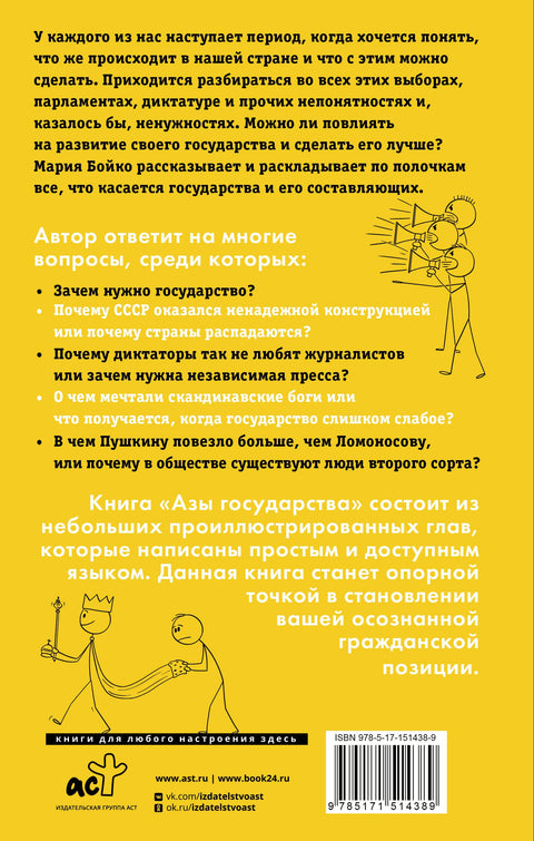 Азы государства. Как государство управляет нами, а мы - им