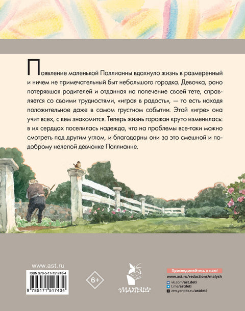 Поллианна