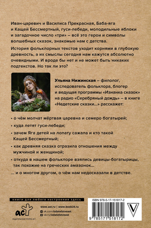 Недетские сказки