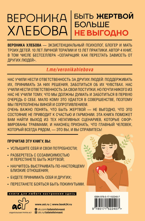 Быть жертвой больше не выгодно