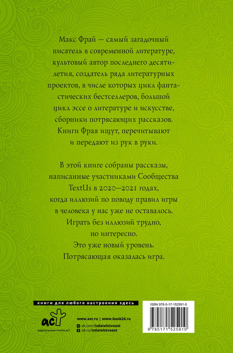 Правила игры в человека